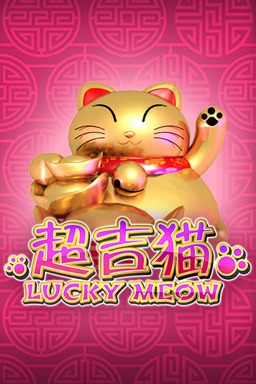 Игровой автомат Lucky Meow демо версия онлайн | Казино Azino777